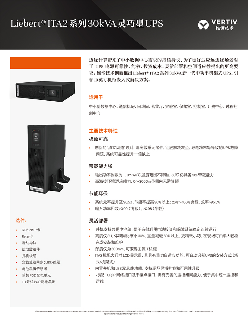 ita2-series-30kva-ups-brochure-br-ns-cz-1.jpg