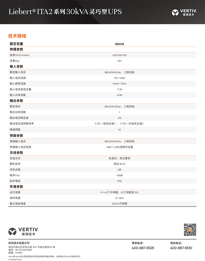 ita2-series-30kva-ups-brochure-br-ns-cz-2.jpg