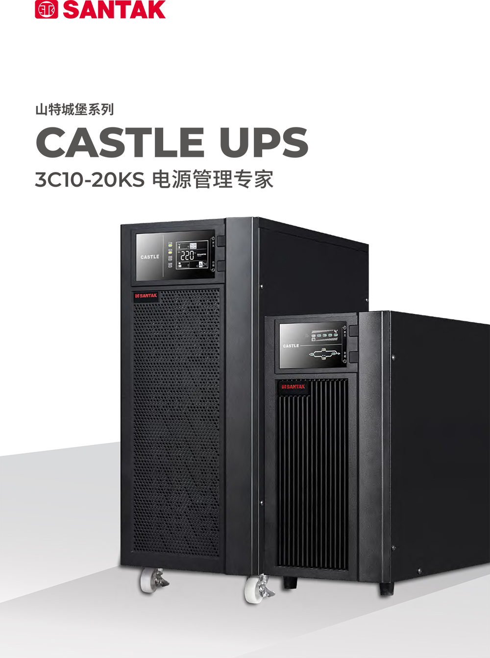 山特城堡系列塔式 3C10-20K产品彩页-1.jpg