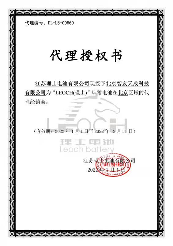 理士2022年代理证书.jpg